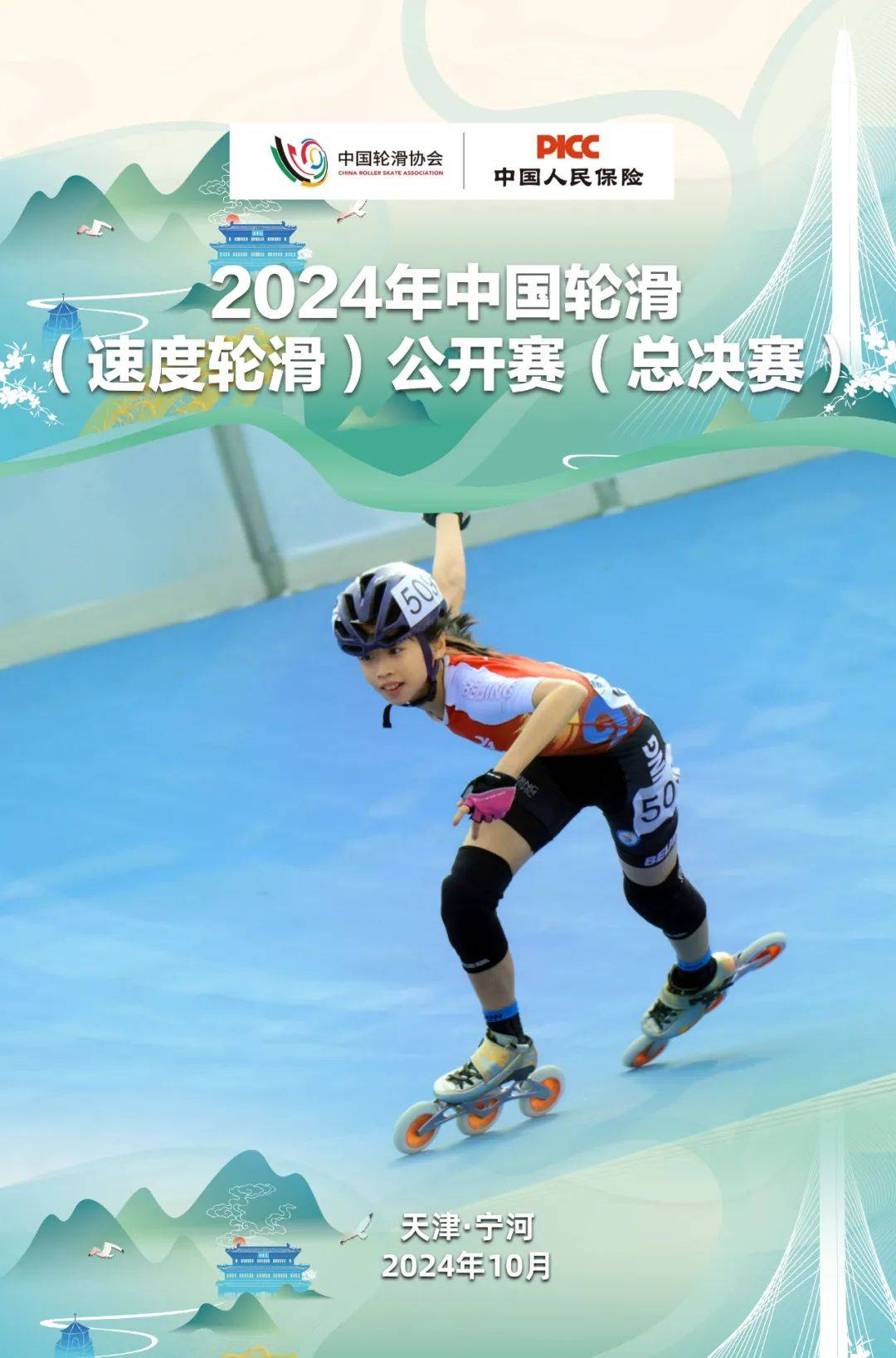 爱游戏网站-包含轮滑锦标赛：青春动感掀起速度狂潮的词条